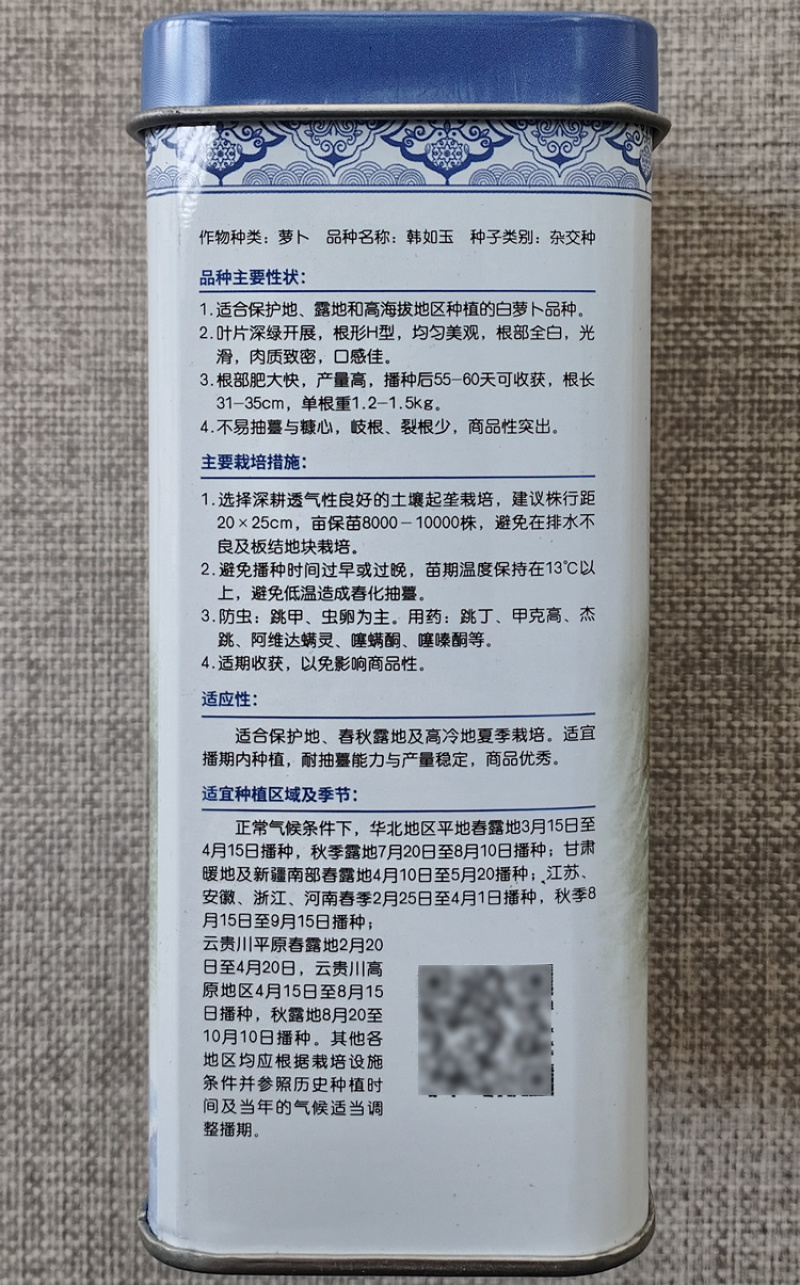 韩如玉白萝卜种子皮色白耐抽苔岐根裂根少