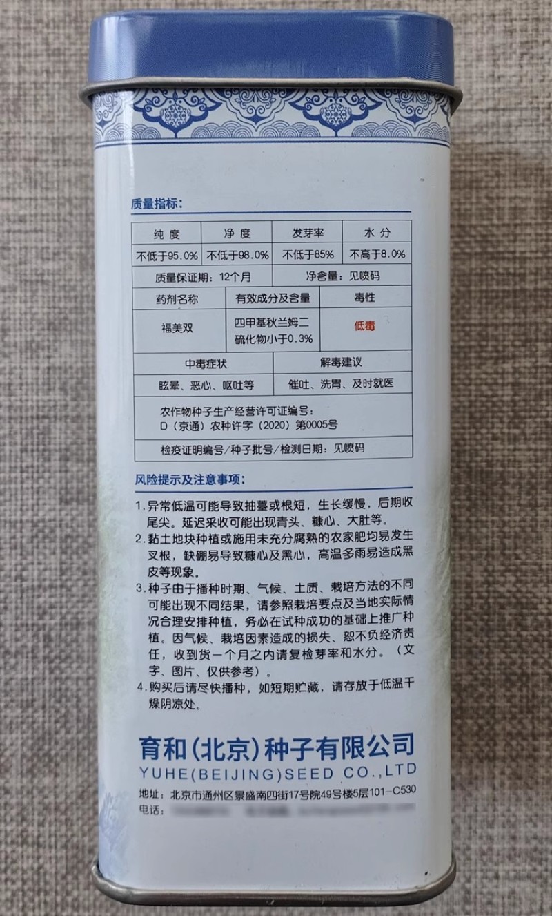 韩如玉白萝卜种子皮色白耐抽苔岐根裂根少