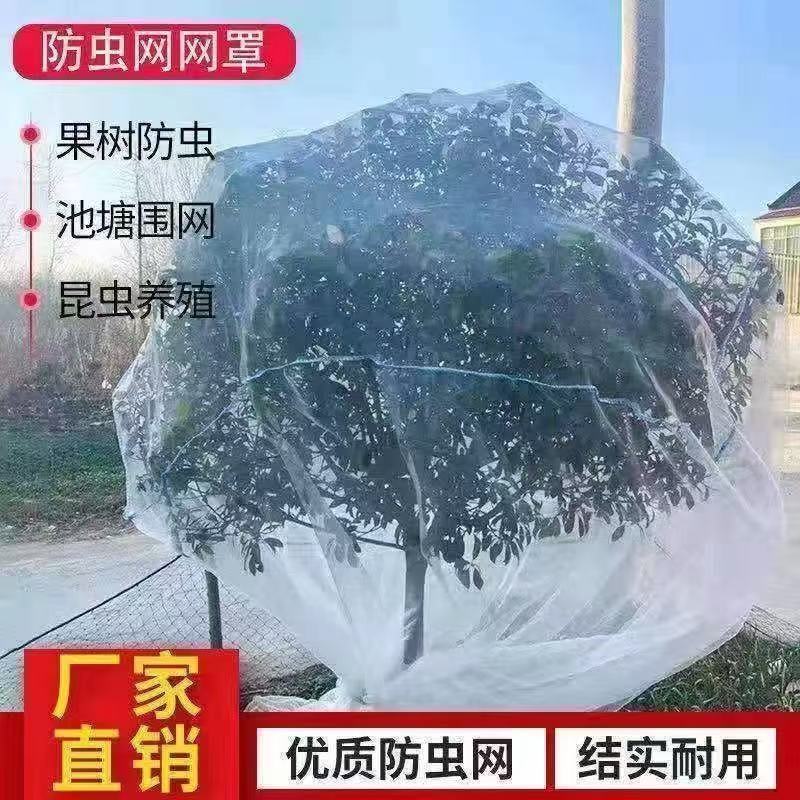 防虫网加密网孔有效防虫透光性好抗老化支持多规格定制