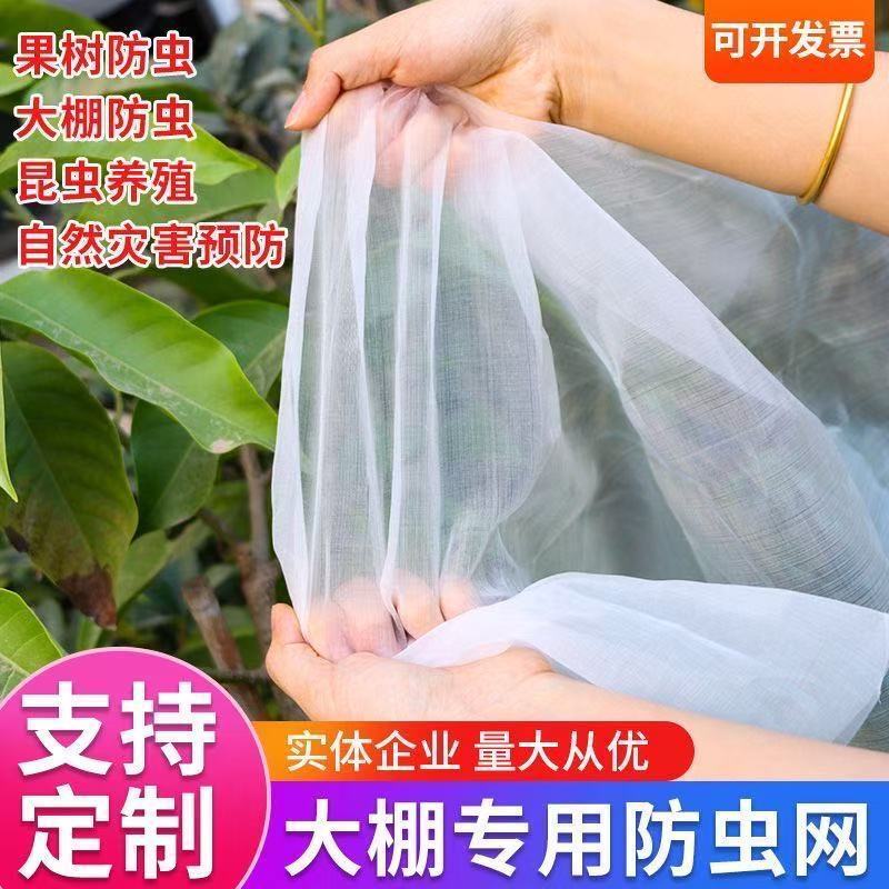 防虫网加密网孔有效防虫透光性好抗老化支持多规格定制