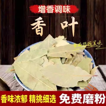 香叶香料大全香叶粉月桂叶正品川菜调料烧菜炖肉