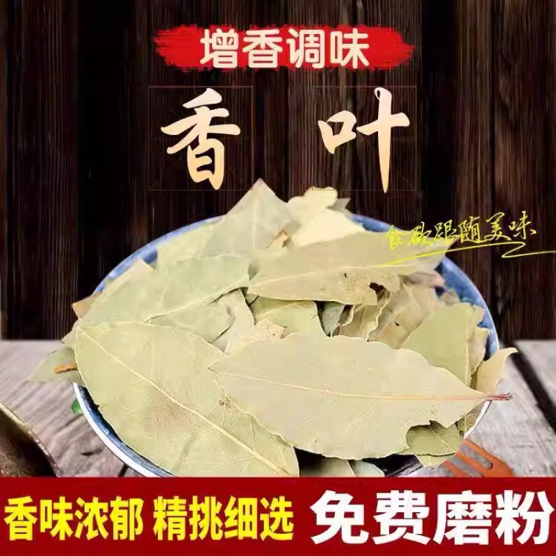 香叶香料大全香叶粉月桂叶正品川菜调料烧菜炖肉