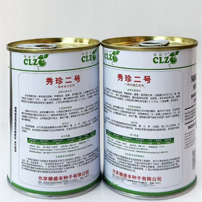 秀珍二号小南瓜种子一串铃早熟耐寒肉厚嫩瓜基地品种