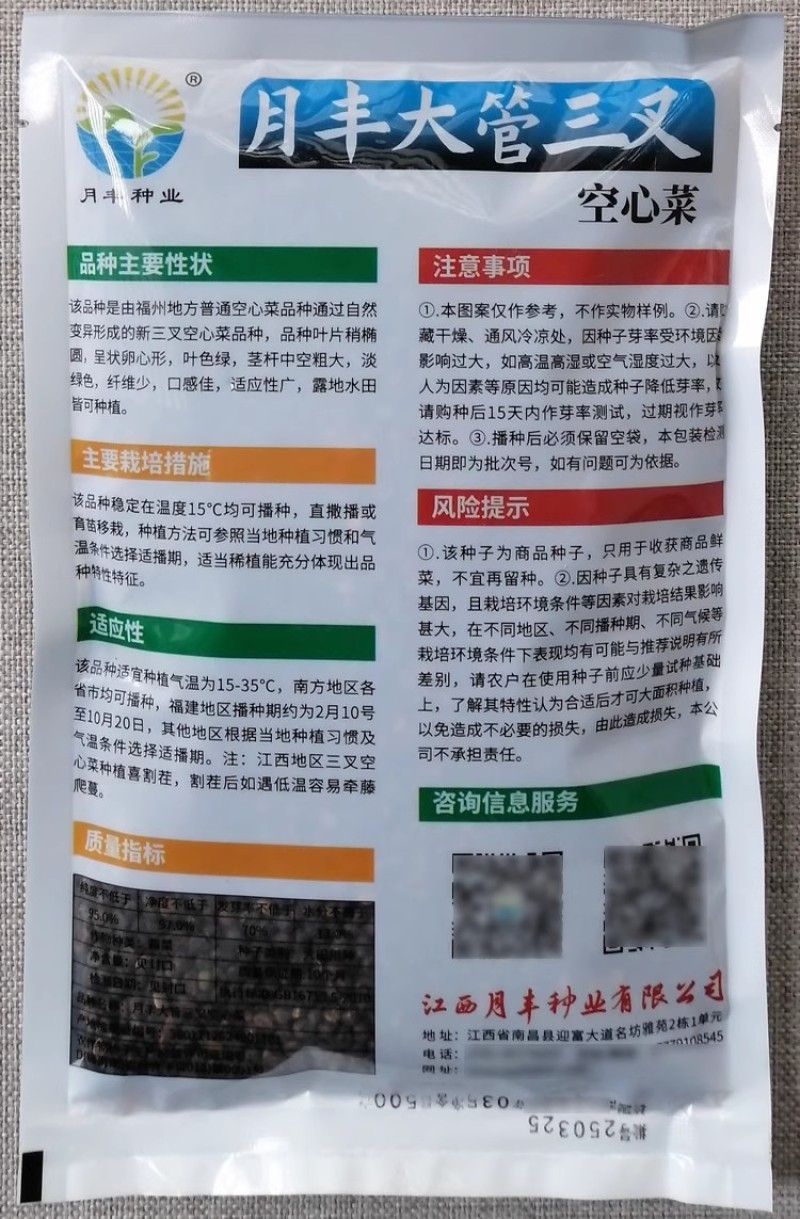 月丰大管三叉空心菜种子茎杆中空粗大露地水田种植