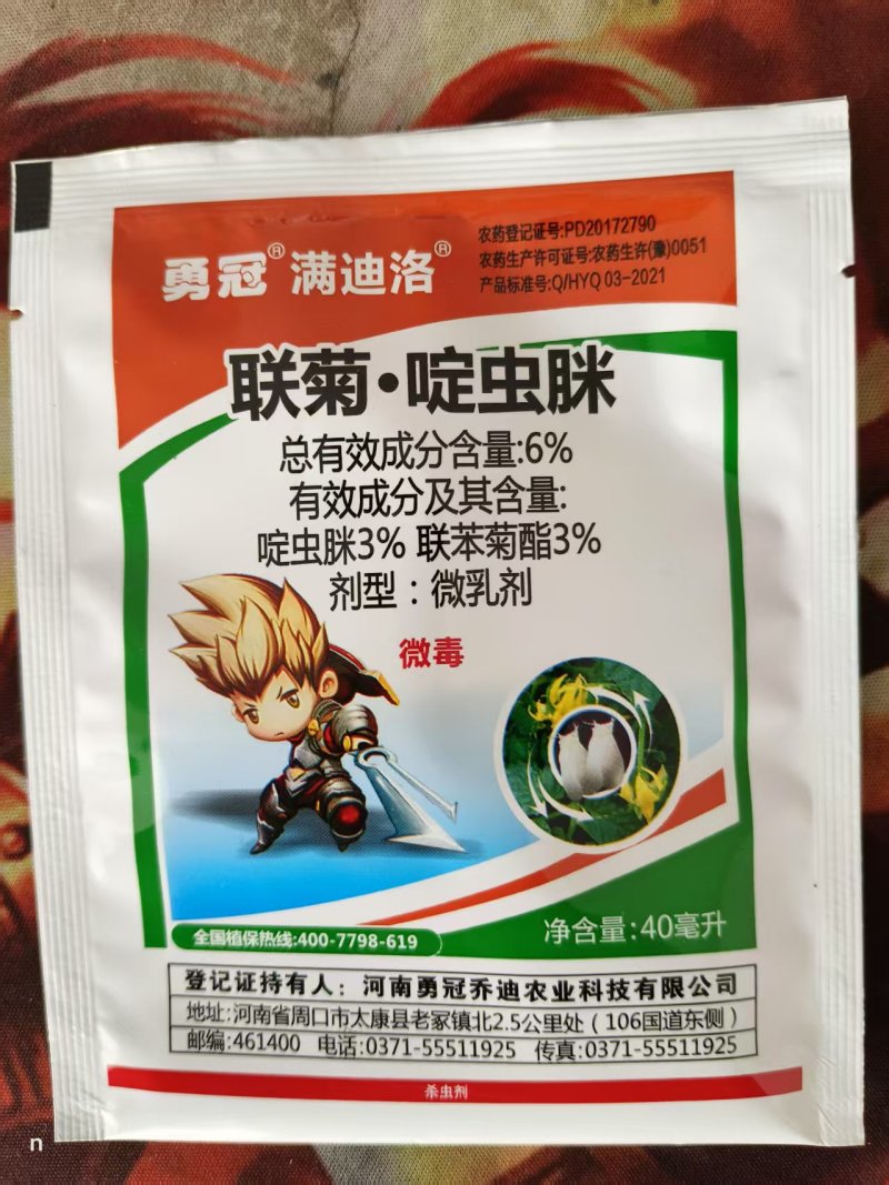 6%联菊啶虫脒白粉虱蚜虫小黑飞跳甲叶蝉老牌杀虫剂批发正品
