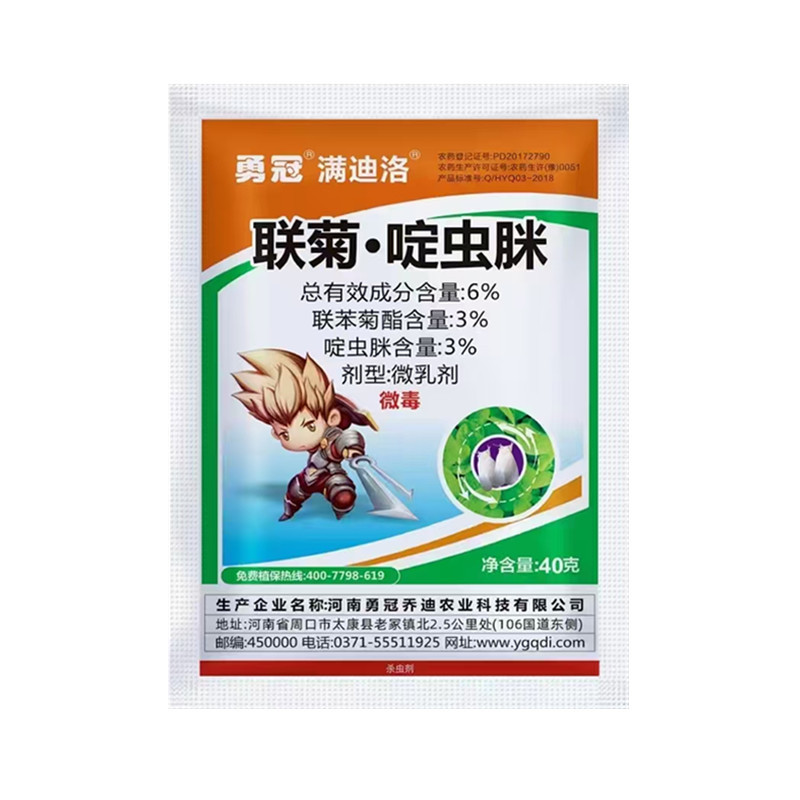 6%联菊啶虫脒白粉虱蚜虫小黑飞跳甲叶蝉老牌杀虫剂批发正品
