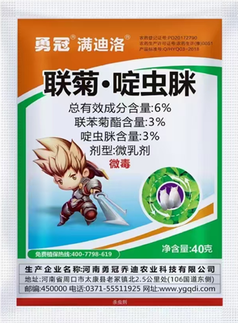 6%联菊啶虫脒白粉虱蚜虫小黑飞跳甲叶蝉老牌杀虫剂批发正品