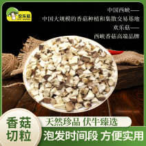 香菇切粒批发香菇颗粒干货干香菇粒香菇丁干净无杂