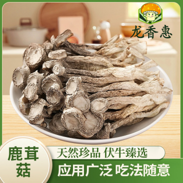 鹿茸菇、鹿茸菇干货、鹿茸菇干货特级、干鹿茸菇批发商用