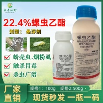22.4%螺虫乙酯蚧壳虫粉虱蓟马蚜虫梨木虱