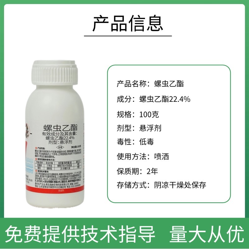 22.4%螺虫乙酯蚧壳虫粉虱蓟马蚜虫梨木虱