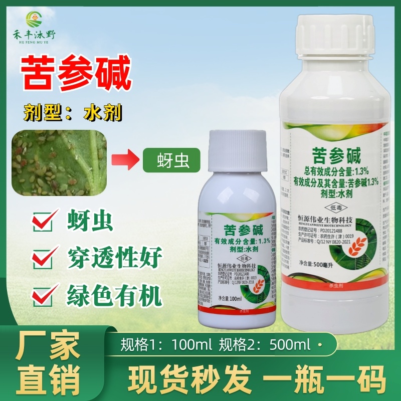 苦参碱植物源杀虫剂有机农药助剂