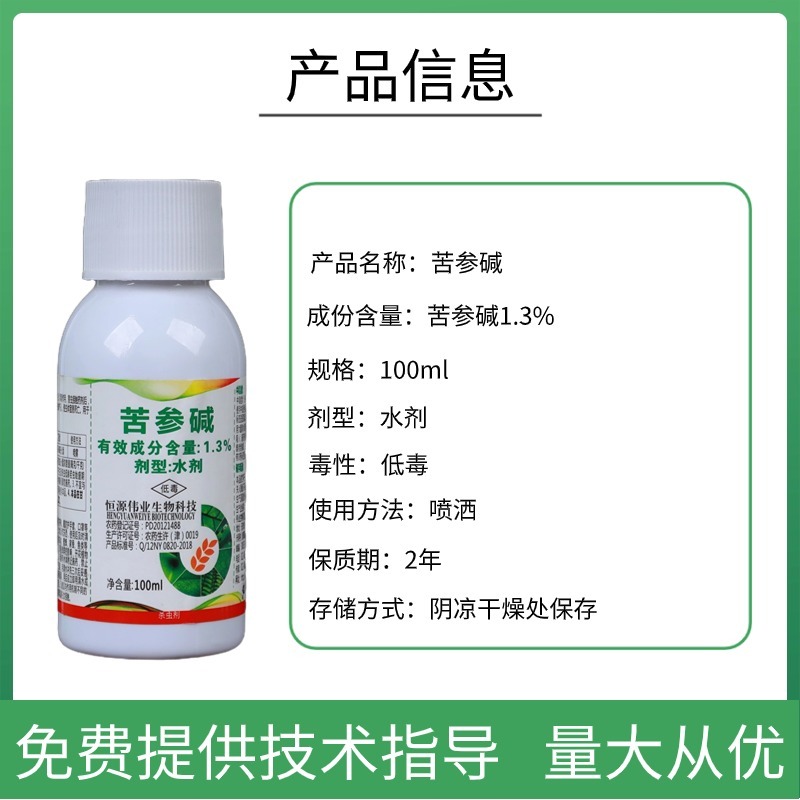 苦参碱植物源杀虫剂有机农药助剂