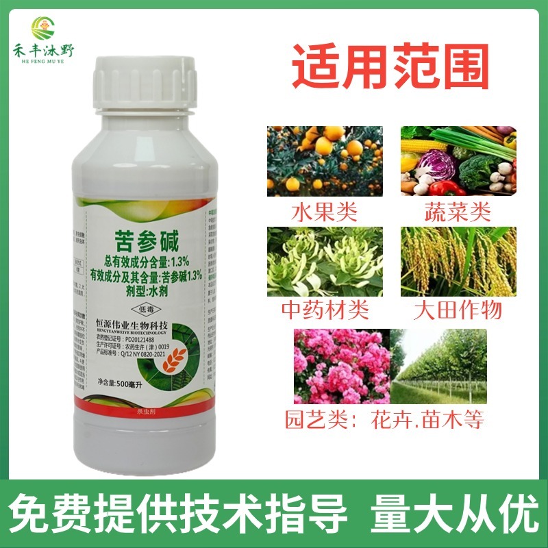 苦参碱植物源杀虫剂有机农药助剂