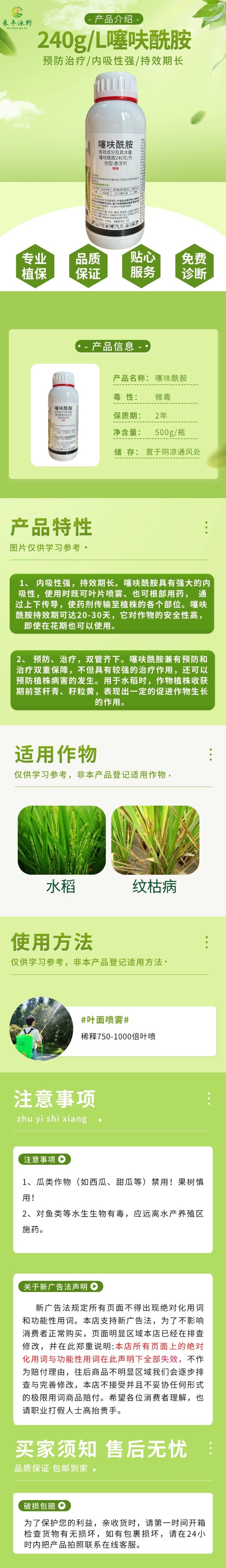 240g/L噻呋酰胺纹枯病白绢病稻瘟病大斑病等