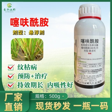 240g/L噻呋酰胺纹枯病白绢病稻瘟病大斑病等