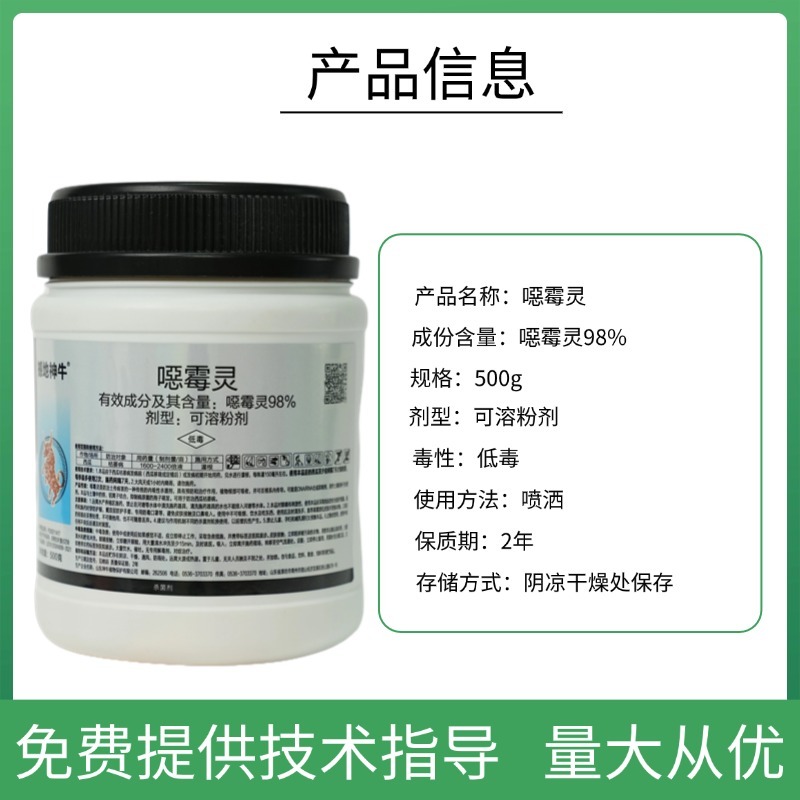 98%恶霉灵根腐病蔓枯病立枯病猝倒病等土传病害