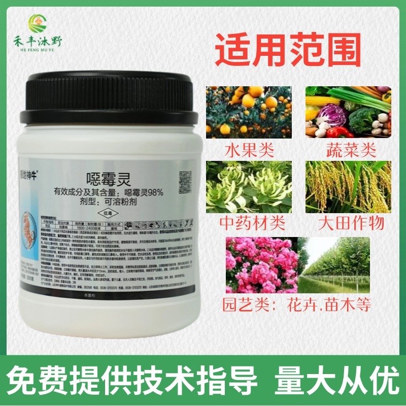 98%恶霉灵根腐病蔓枯病立枯病猝倒病等土传病害