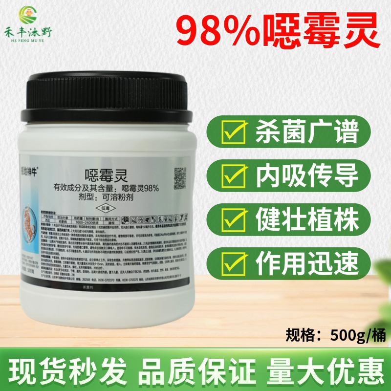 98%恶霉灵根腐病蔓枯病立枯病猝倒病等土传病害