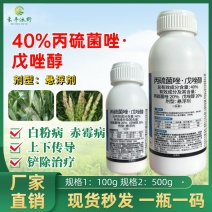 40%丙硫菌唑戊唑醇纹枯病稻瘟病锈病白粉病真菌性病