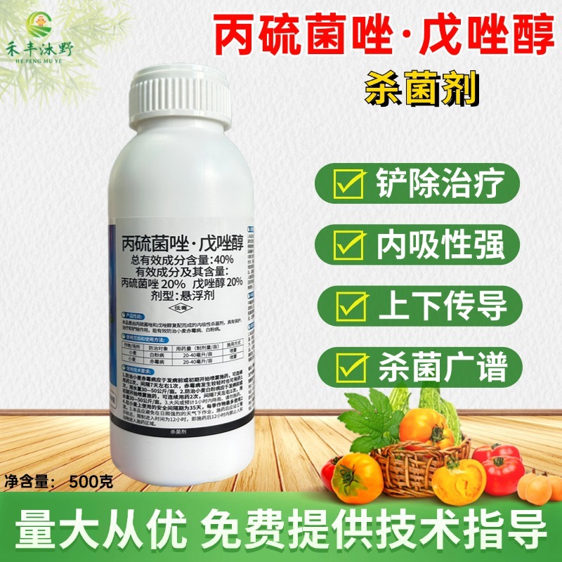 40%丙硫菌唑戊唑醇纹枯病稻瘟病锈病白粉病真菌性病