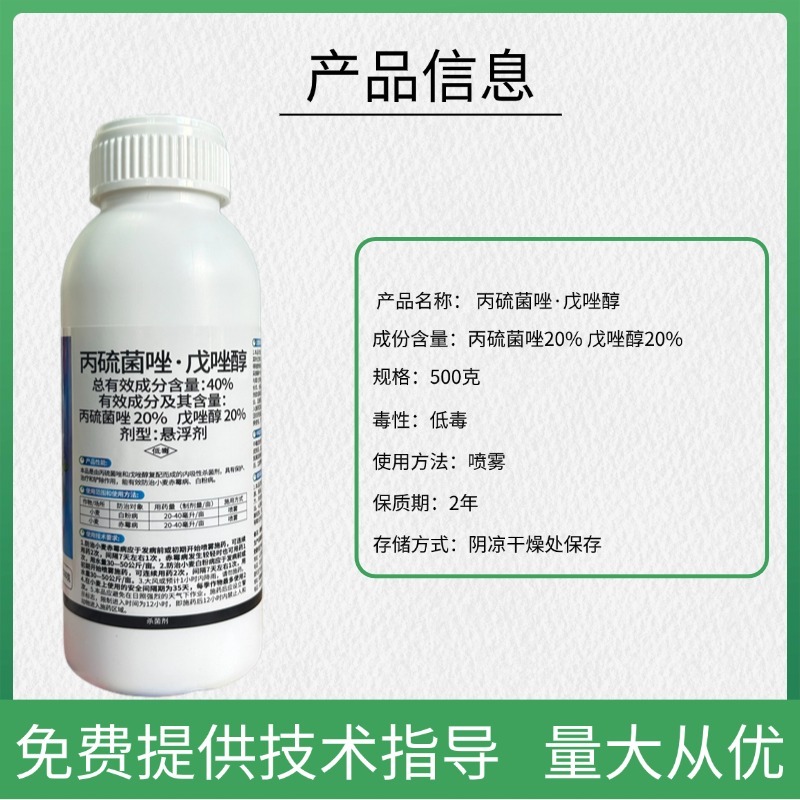 40%丙硫菌唑戊唑醇纹枯病稻瘟病锈病白粉病真菌性病