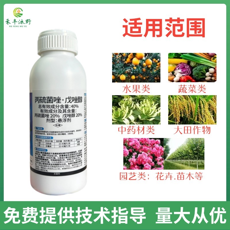 40%丙硫菌唑戊唑醇纹枯病稻瘟病锈病白粉病真菌性病