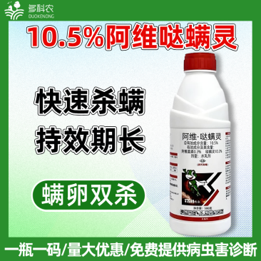 10.5%阿维哒螨灵苹果树红蜘蛛苹果树红蜘蛛专用杀螨剂
