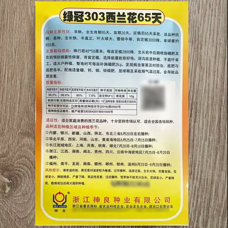 65天绿冠303西兰花种子早熟半直立味大球大蕾细中等