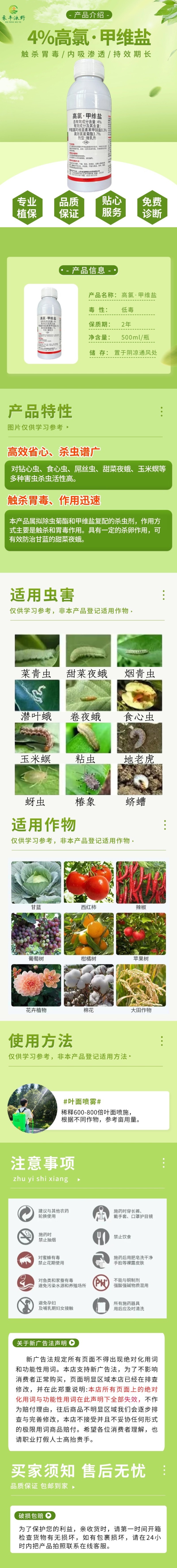 4%高氯甲维盐微乳剂肉虫钻心虫食心虫青虫屌丝虫