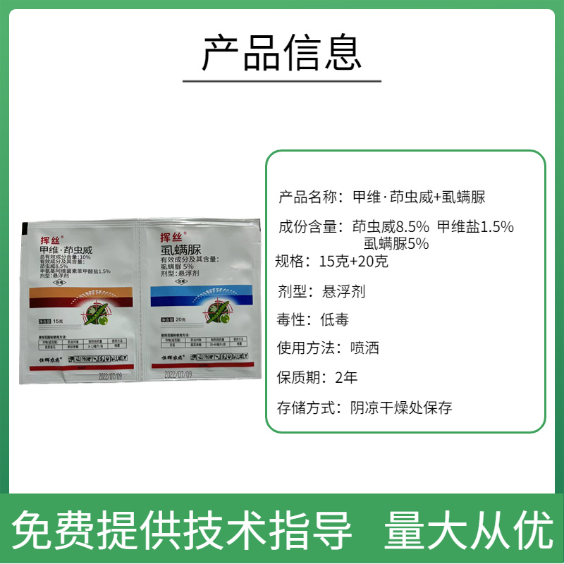 10%甲维茚虫威+5%虱螨肉虫菜蛾青虫钻心虫