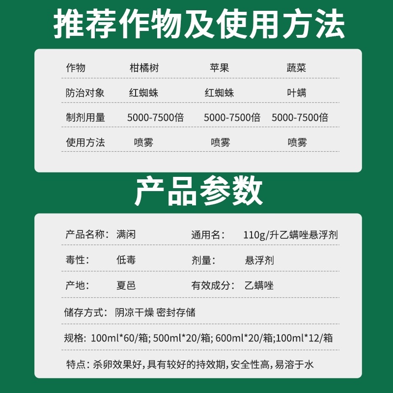 11%乙螨唑红蜘蛛卵螨兼杀白蜘蛛二斑叶螨叶螨