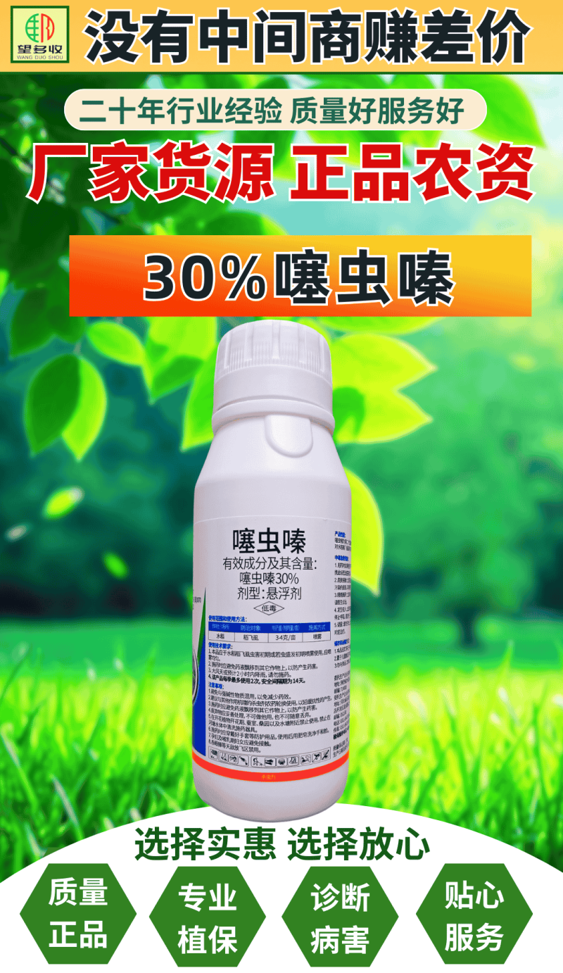 30%噻虫嗪稻飞虱蚜虫白粉虱刺吸害虫杀虫剂