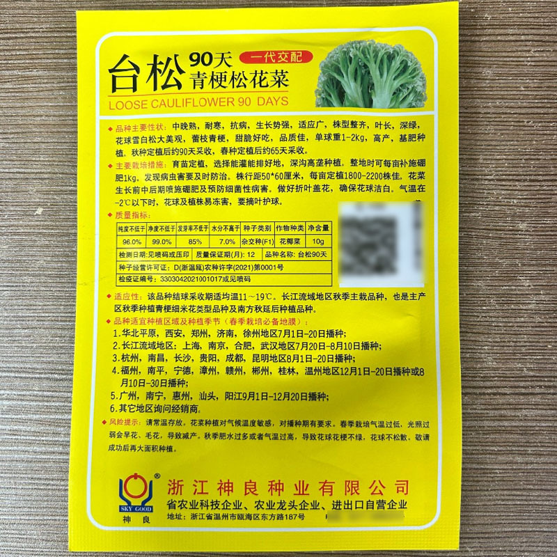 台松90天青梗松花菜种子中晚熟耐寒抗病花球雪白松大