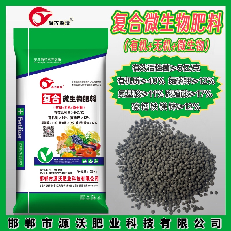 复合微生物肥料微生物肥料有机无机微生物三合一