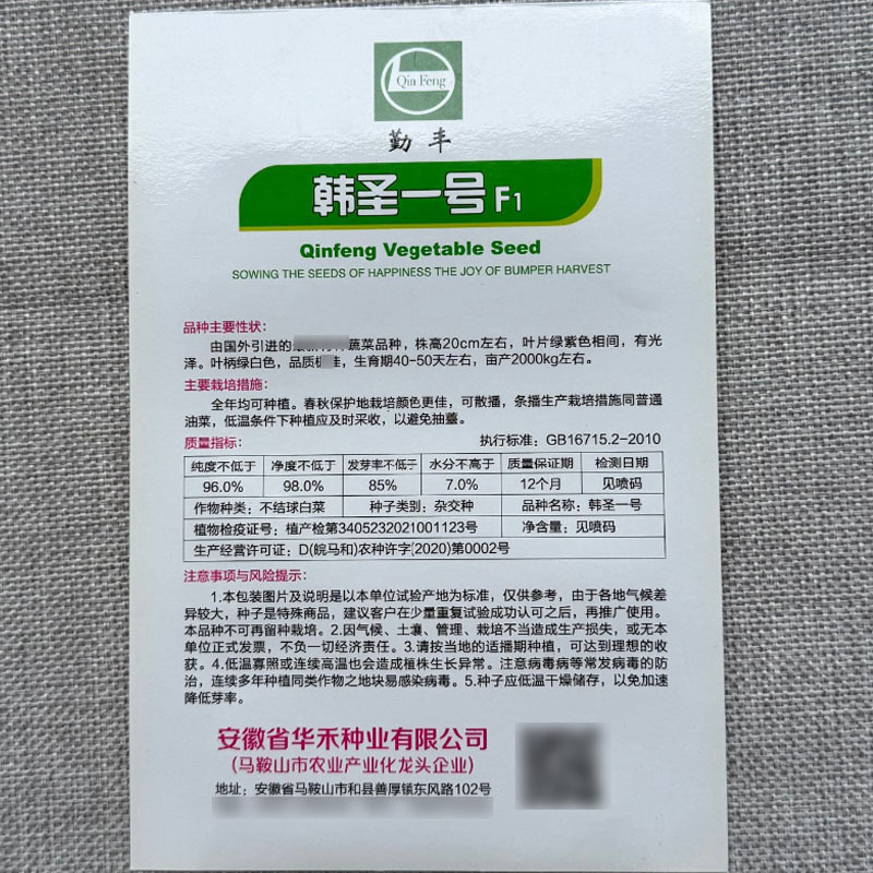 韩圣一号紫油菜种子叶片绿紫色相间叶柄绿白色