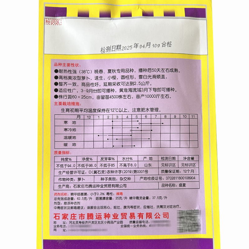 白萝卜种子春白玉盛夏夏秋专用50天上市小樱基地品种