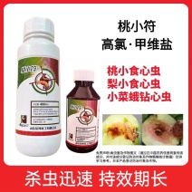 4%高氯甲维盐桃树桃小食心虫梨小食心虫钻心虫小菜蛾