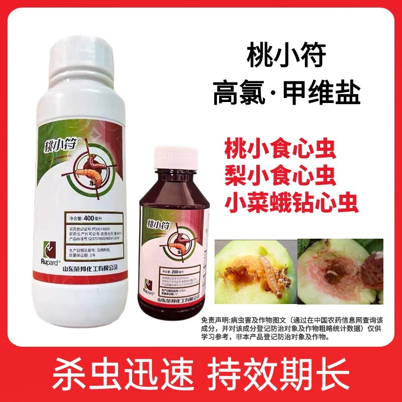 4%高氯甲维盐桃树桃小食心虫梨小食心虫钻心虫小菜蛾