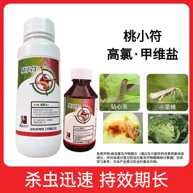 4%高氯甲维盐桃树桃小食心虫梨小食心虫钻心虫小菜蛾