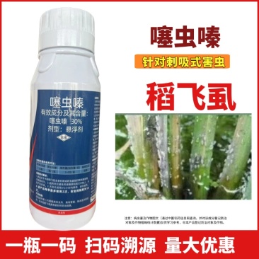 30%噻虫嗪水稻稻飞虱蚜虫果树蔬菜农药杀虫剂