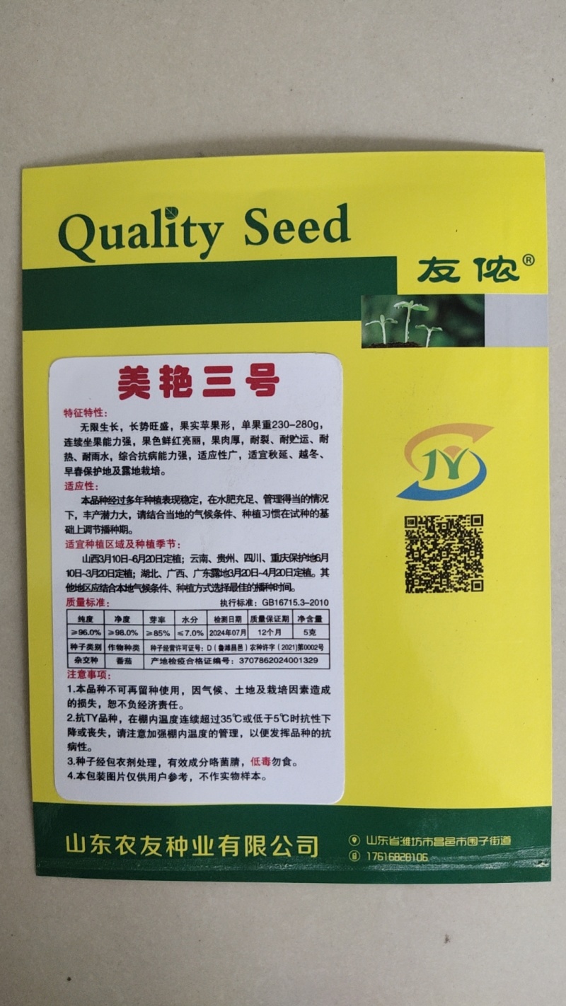 大红西红柿种子好吃大果耐裂番茄种子耐热耐雨水美艳三号