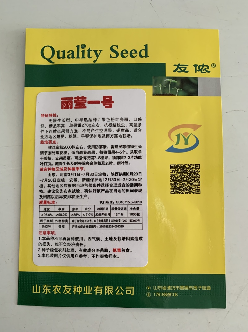 抗线虫番茄种子大果好吃西红柿种籽节位短矮秧口感好高硬度