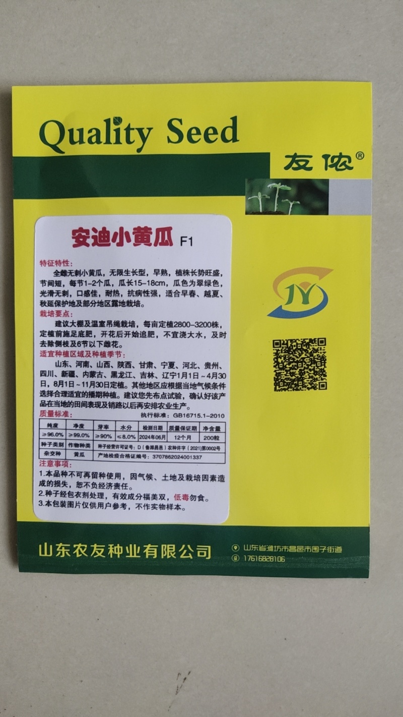小黄瓜种子全雌水果黄瓜种籽好吃安迪小青瓜种