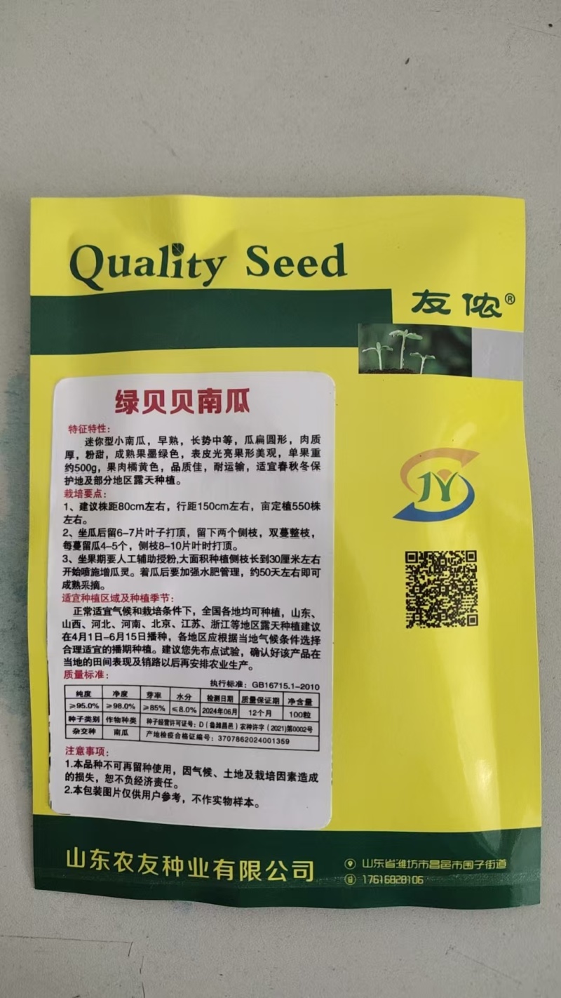贝贝南瓜种子超甜绿贝贝小南瓜种籽四季甜面糯露天大棚种植