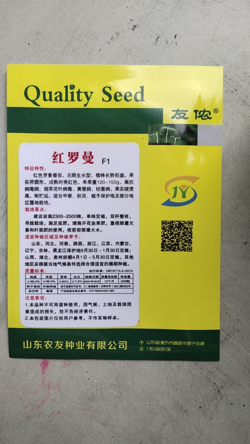 番茄种子红罗曼柿子种籽120克左右好吃北蔬农业西红柿种子