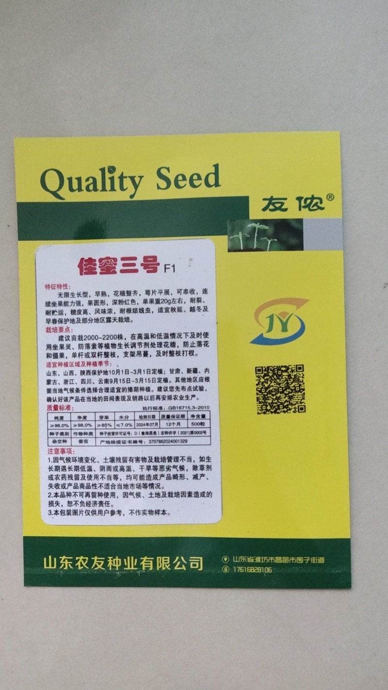 小番茄种子佳蜜三号超甜圣女果种籽好吃粉圆小柿子籽口感好