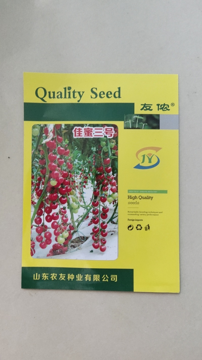 小番茄种子佳蜜三号超甜圣女果种籽好吃粉圆小柿子籽口感好