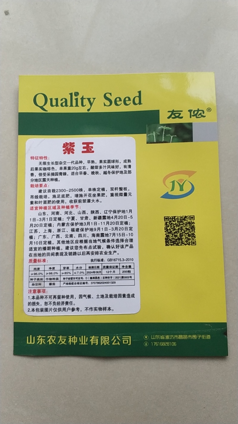 圣女果种子紫色小番茄种籽紫玉超甜小柿子籽好吃