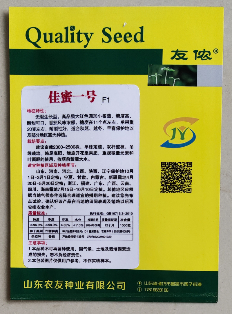 超甜小番茄种子佳蜜一号红色圣女果种籽好吃北蔬农业